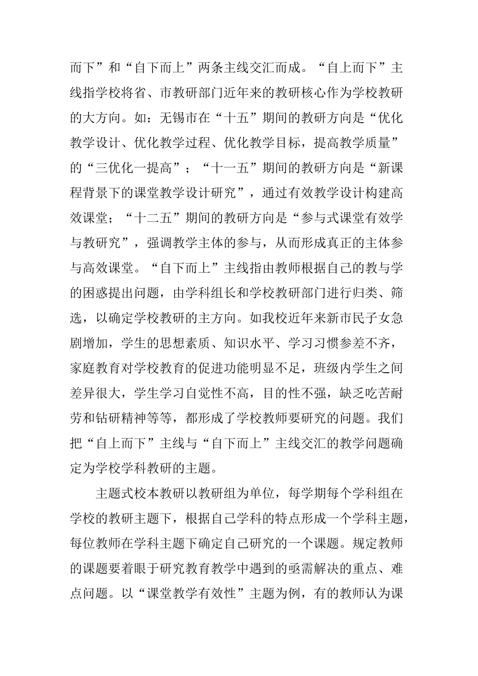 依托主题式校本教研 开拓有效教研新思路_第2页