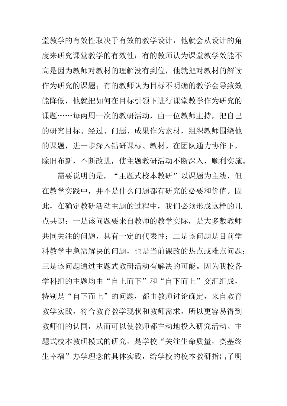 依托主题式校本教研 开拓有效教研新思路_第3页