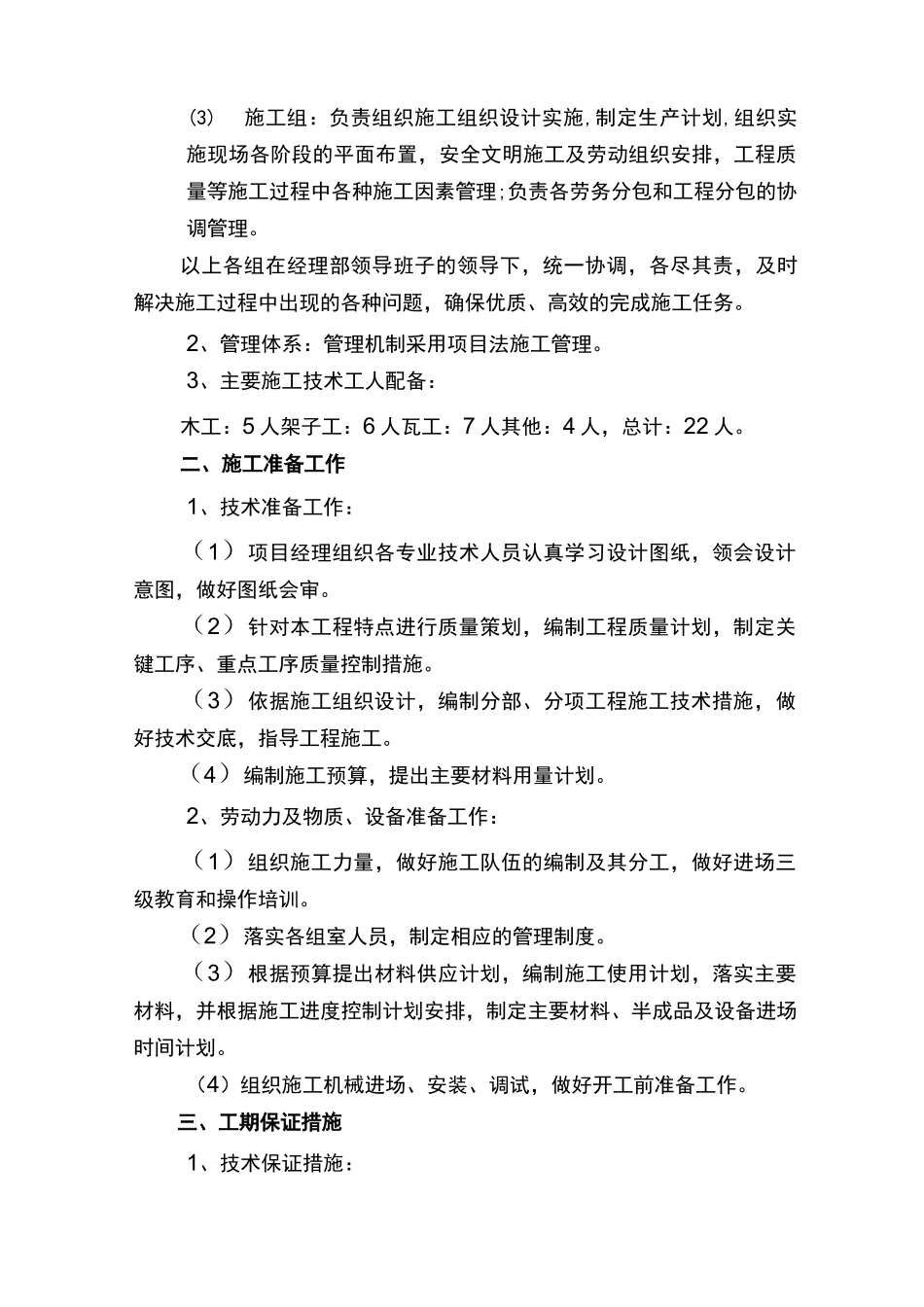 土建改造施工方案_第3页