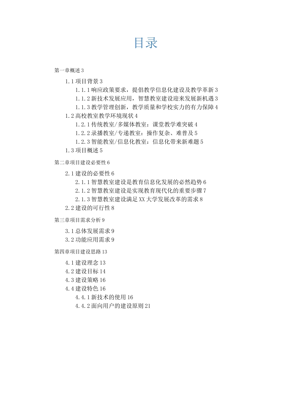 智慧教室项目可行性报告_第2页