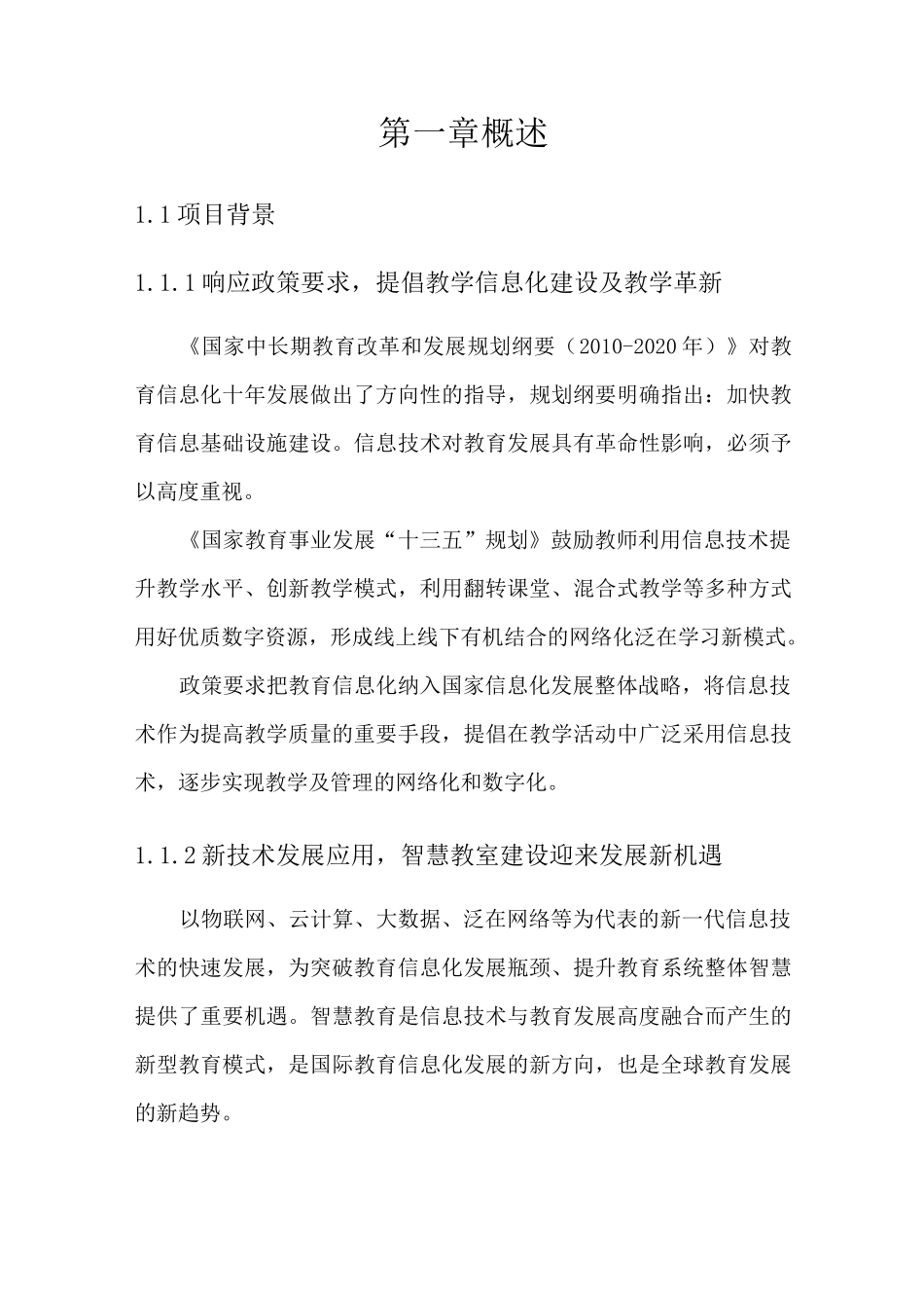 智慧教室项目可行性报告_第3页