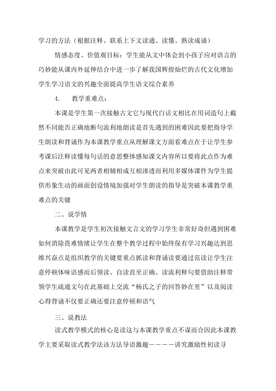 杨氏之子一等奖说课稿_第2页