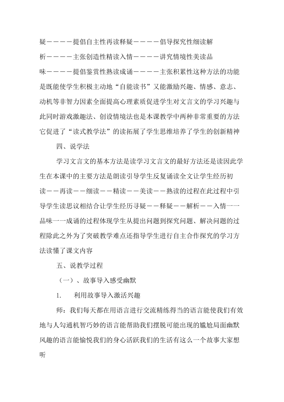 杨氏之子一等奖说课稿_第3页