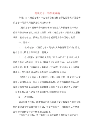 杨氏之子一等奖说课稿