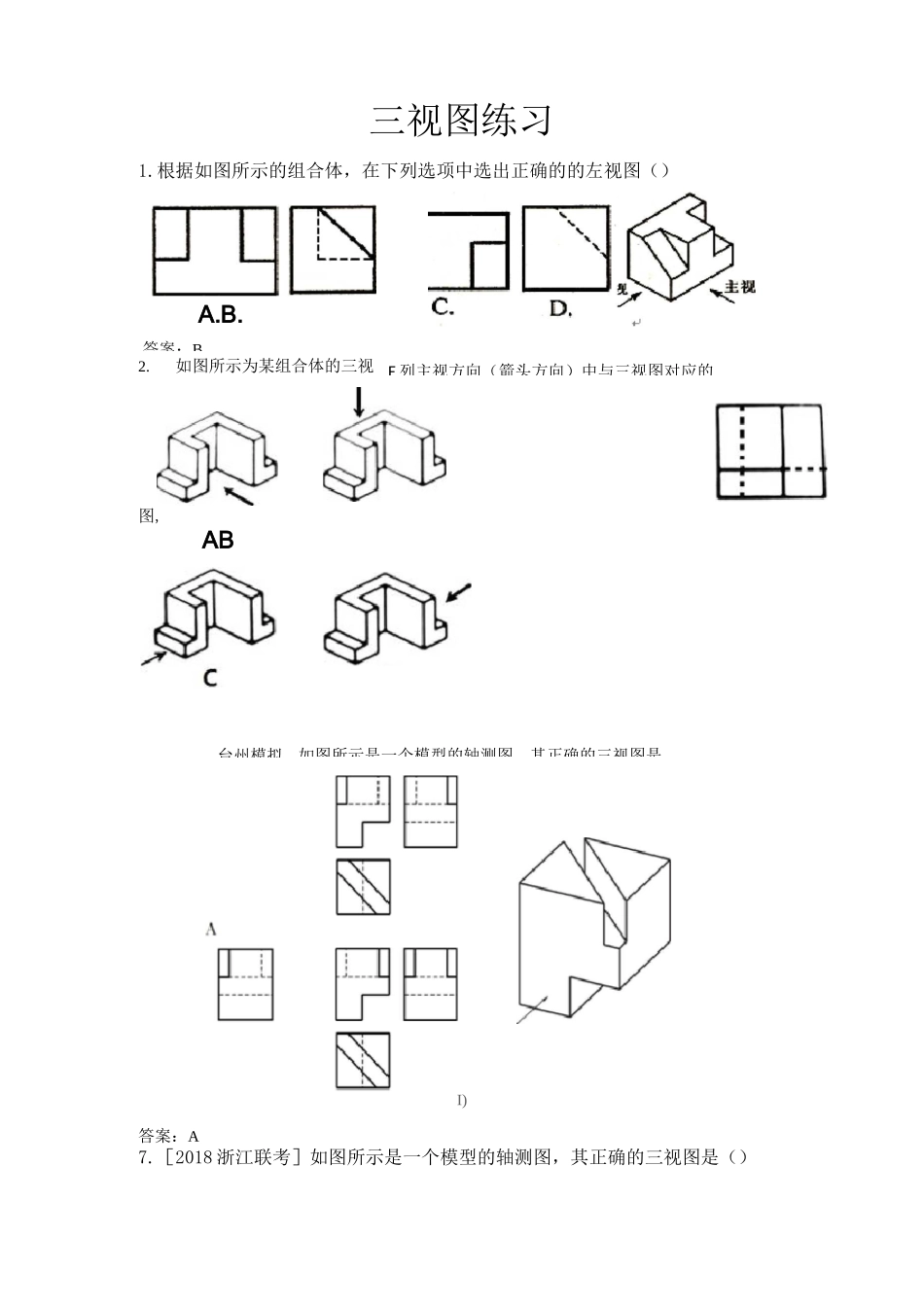 三视图习题 及答案_第1页