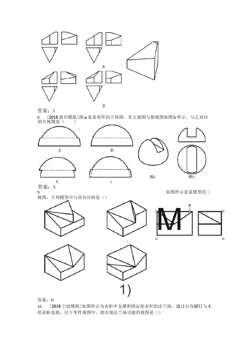 三视图习题 及答案_第2页