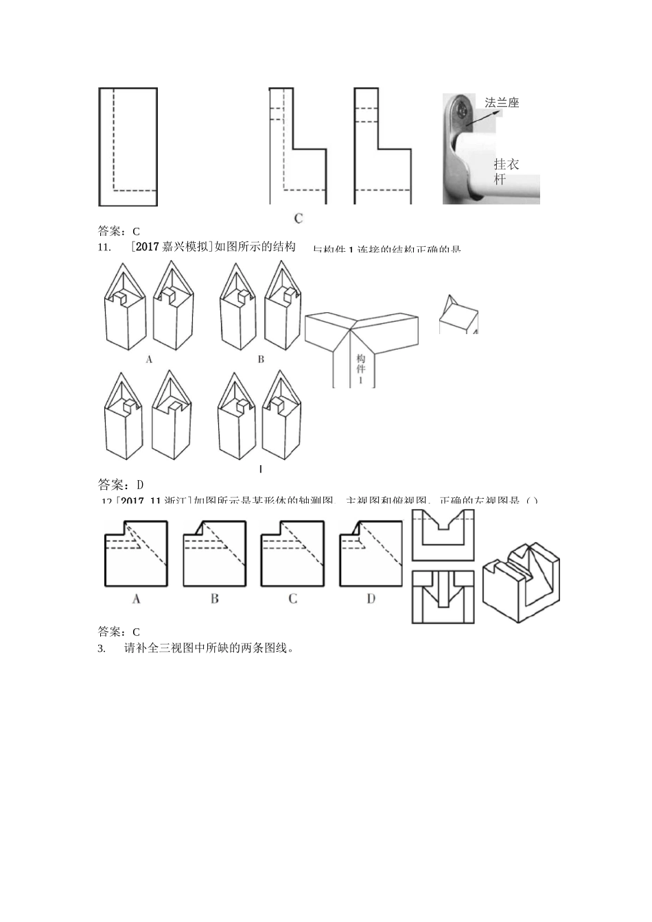三视图习题 及答案_第3页