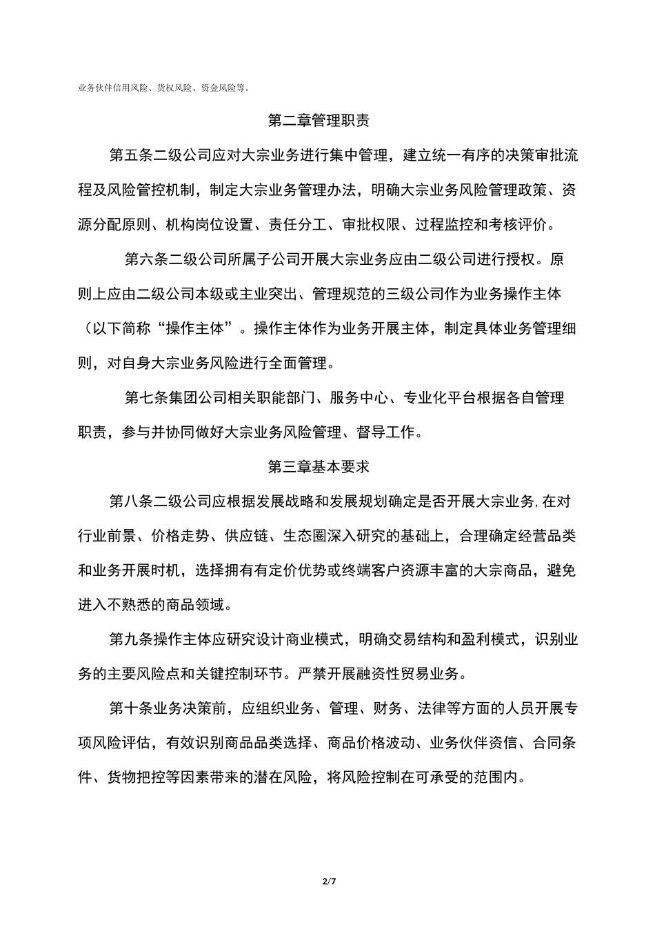 大宗商品贸易业务风险管理指引_第2页