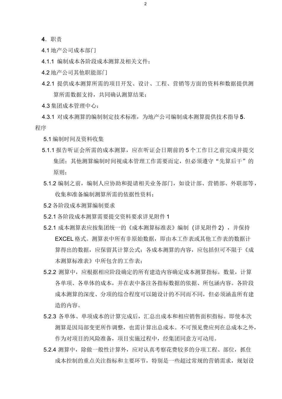 成本测算编制作业指导书_第2页