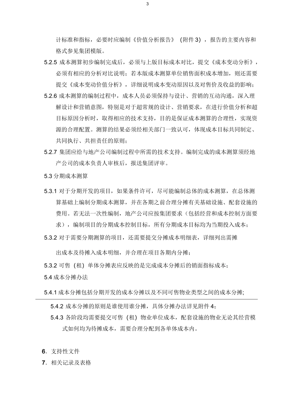 成本测算编制作业指导书_第3页