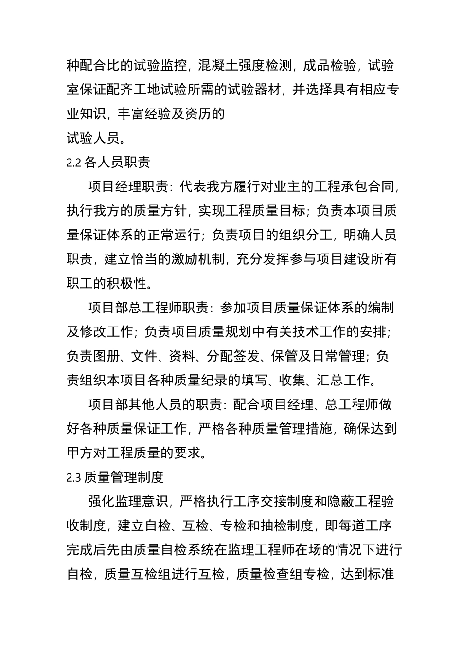 建筑工程质量控制方法与措施方案_第2页