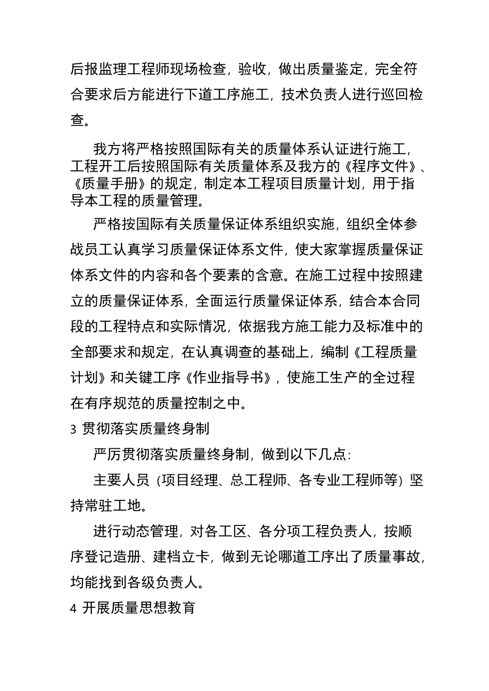 建筑工程质量控制方法与措施方案_第3页