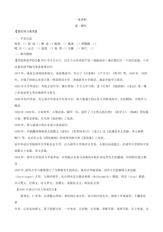 高中语文读本一条老狗学案