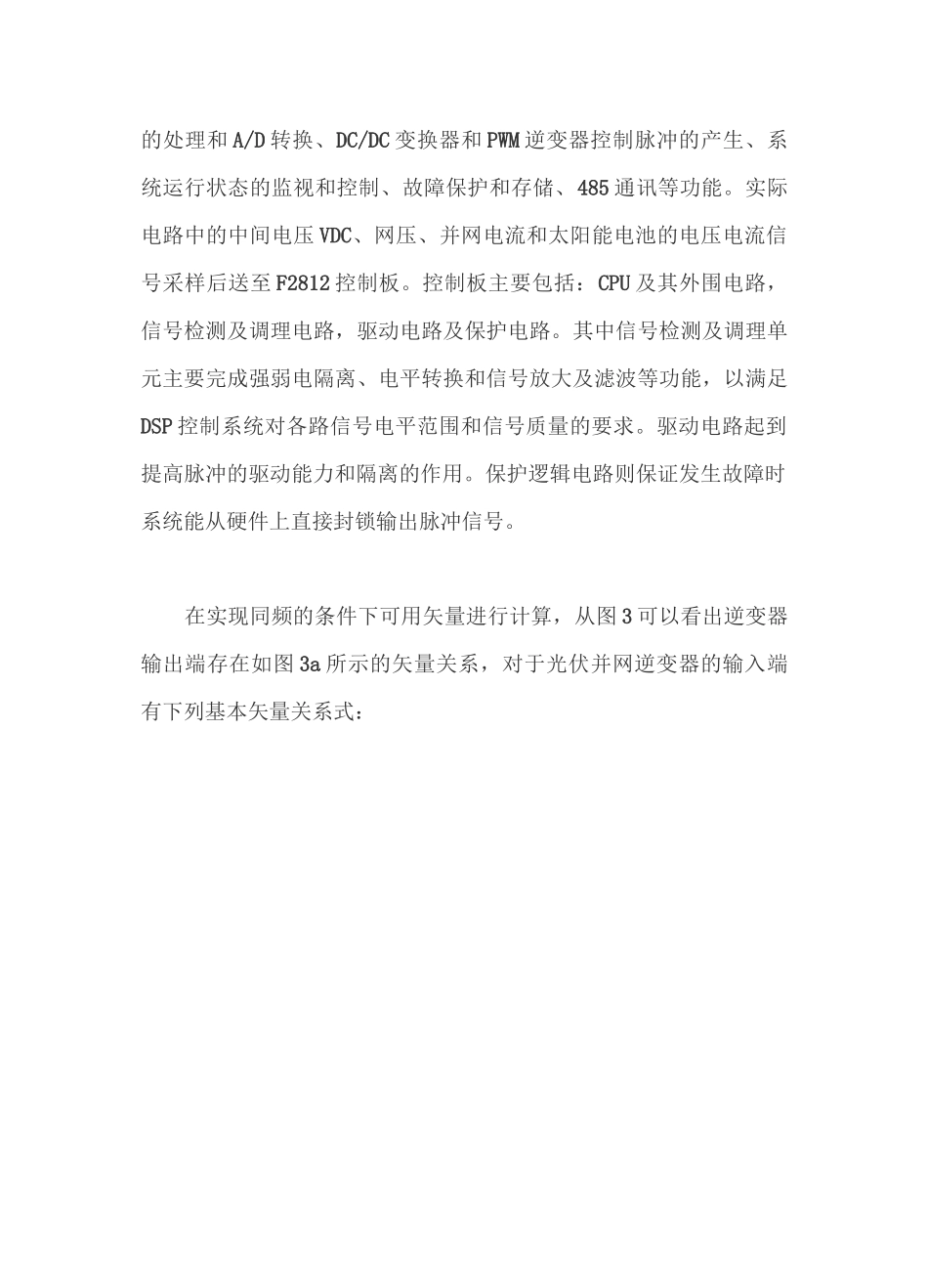 太阳能光伏并网逆变器的设计原理框图概要_第3页