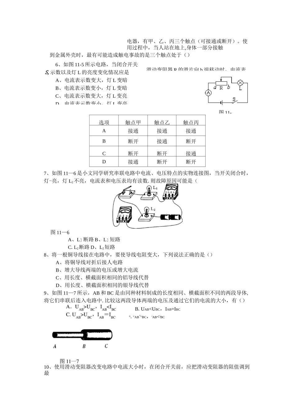北师大版九年级物理《第十一章_简单电路》单元检测(A卷)及答案_第2页