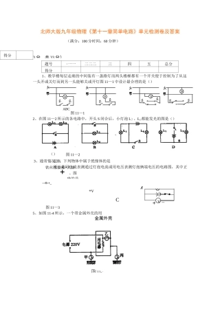 北师大版九年级物理《第十一章_简单电路》单元检测(A卷)及答案