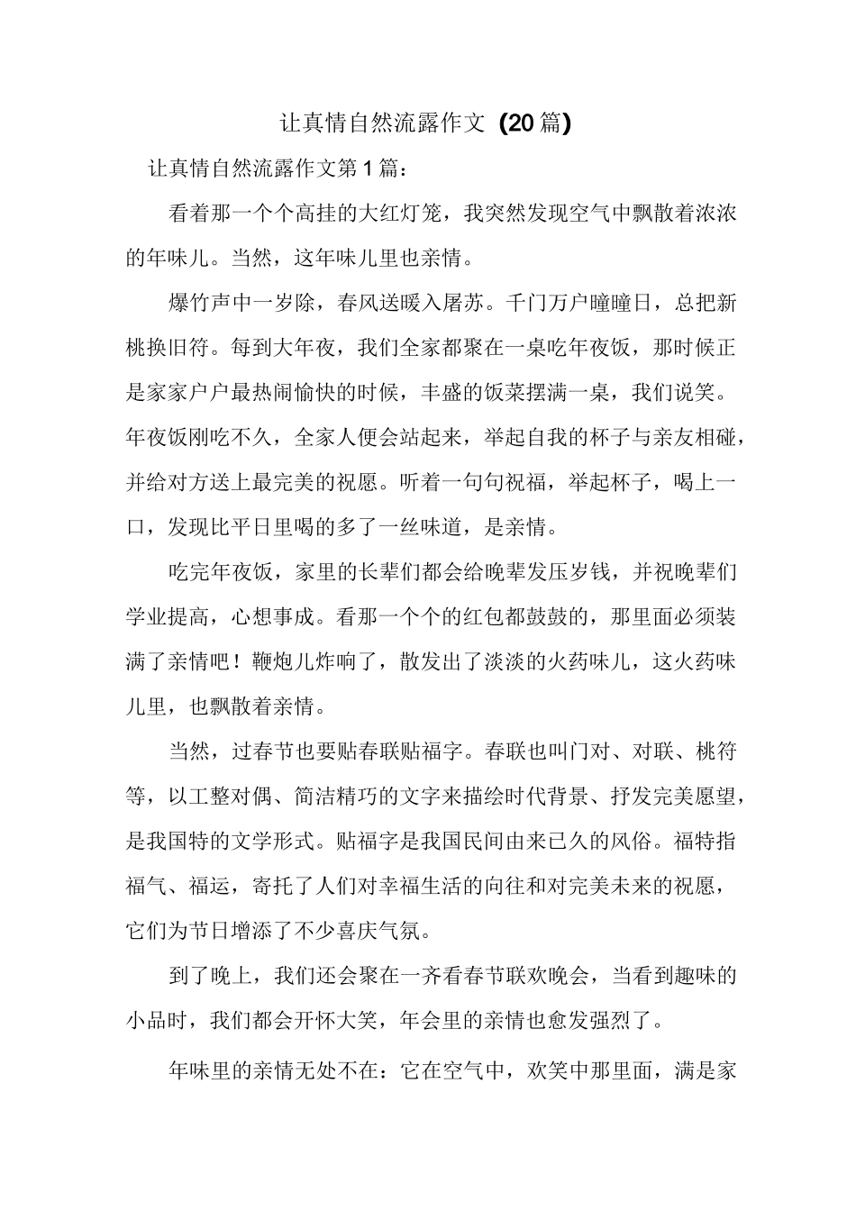 新整理让真情自然流露作文(20篇)_第1页