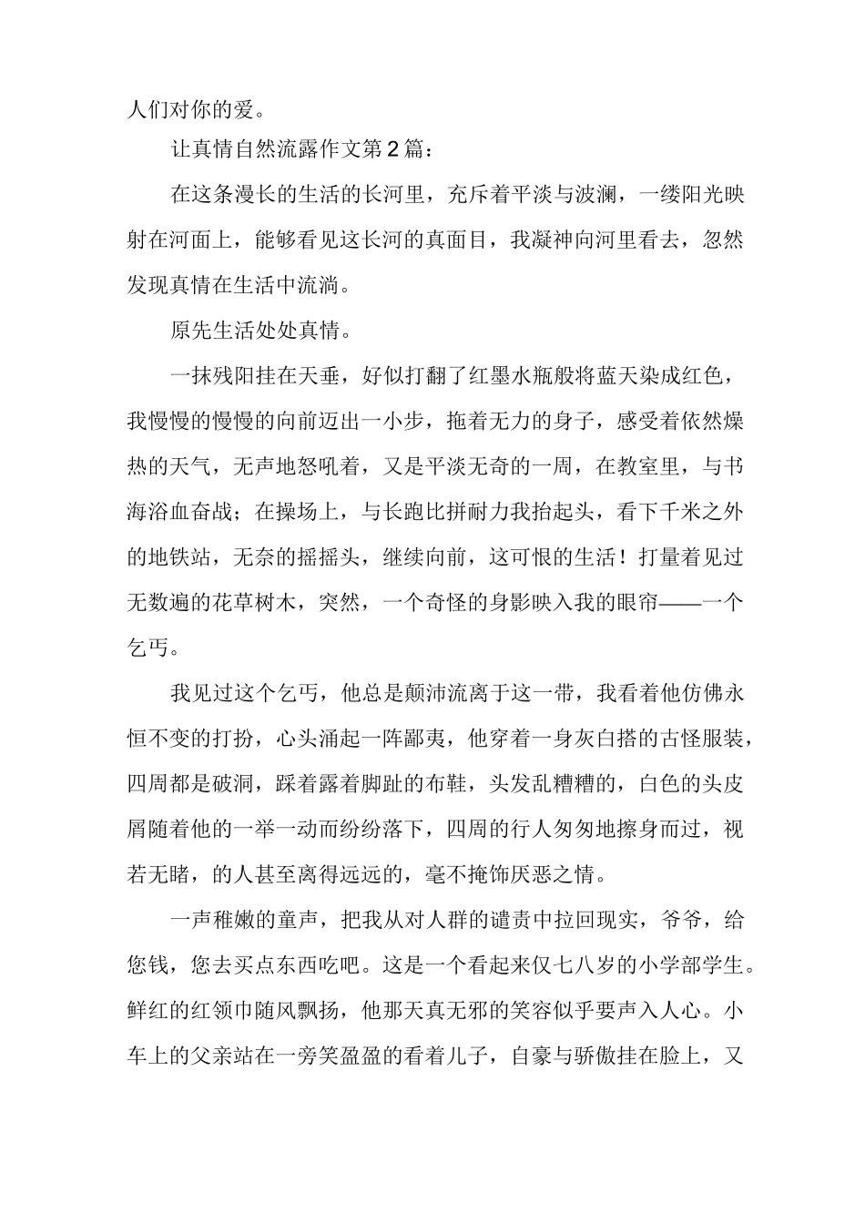 新整理让真情自然流露作文(20篇)_第2页