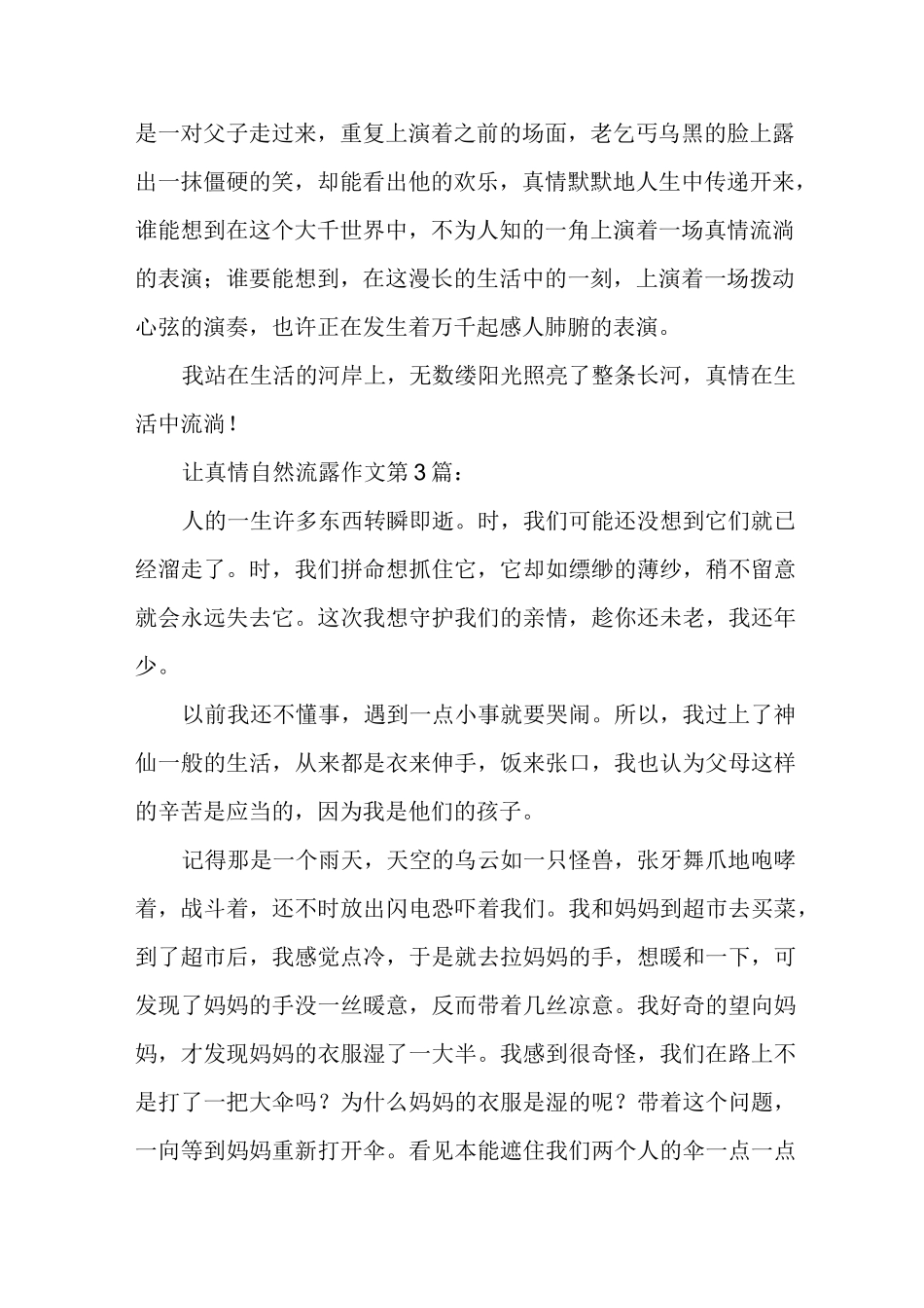 新整理让真情自然流露作文(20篇)_第3页