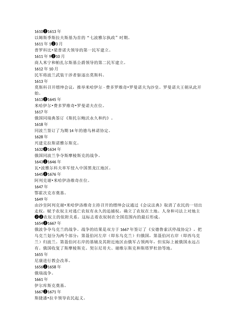 俄国历史大事年表_第2页