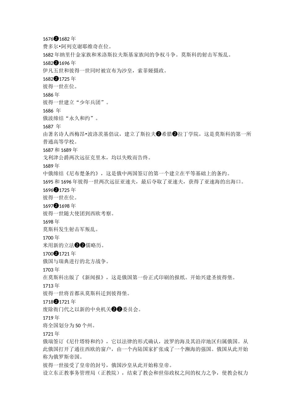 俄国历史大事年表_第3页