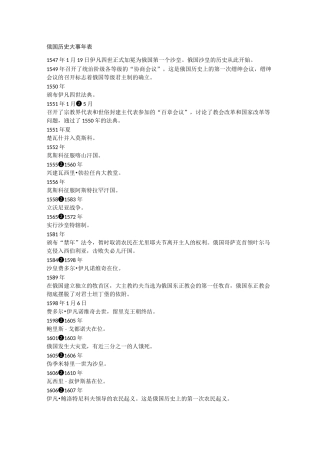 俄国历史大事年表
