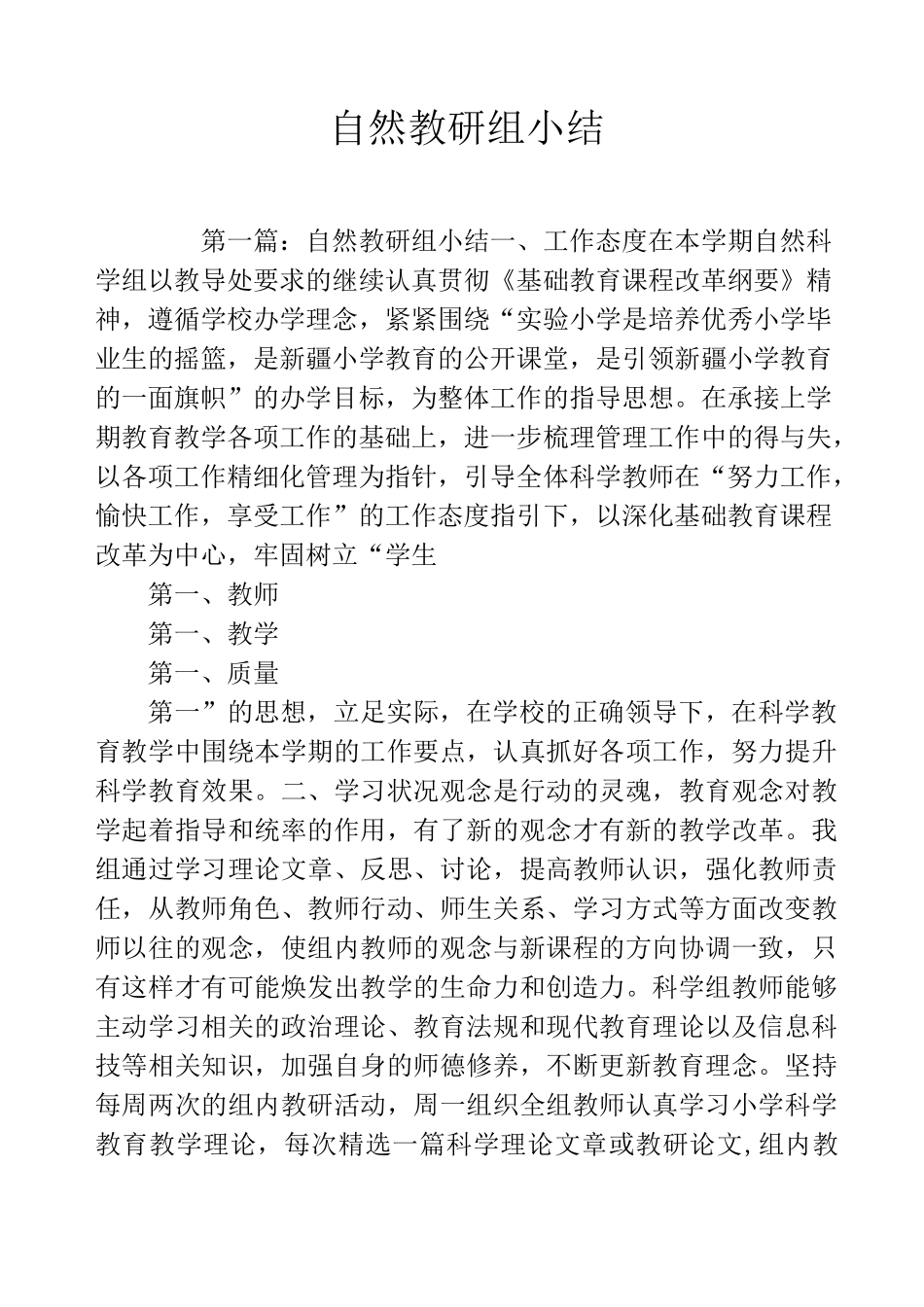 自然教研组小结_第1页