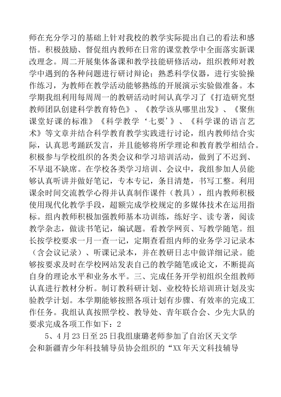 自然教研组小结_第2页