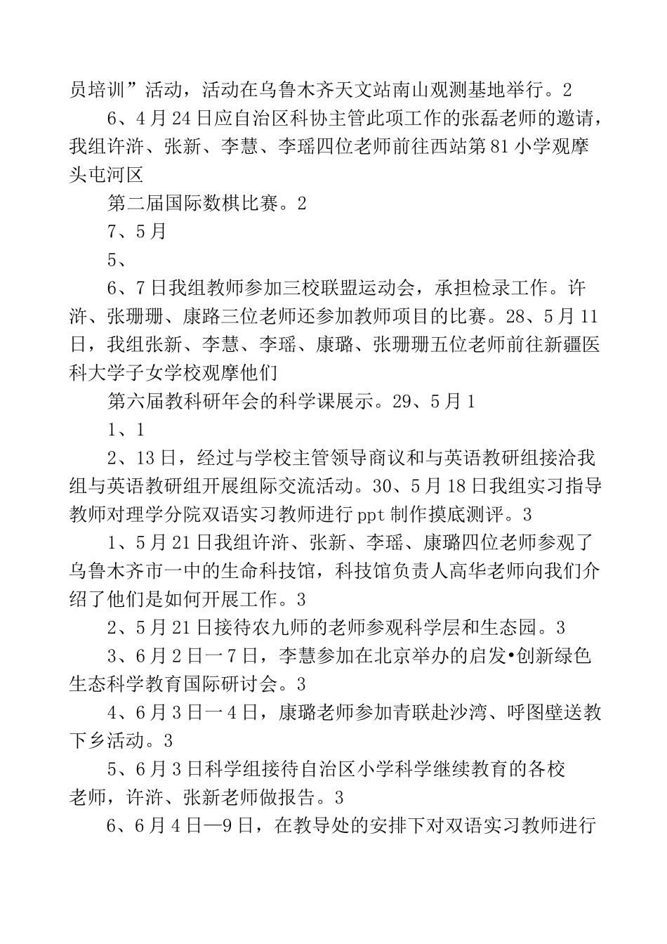 自然教研组小结_第3页