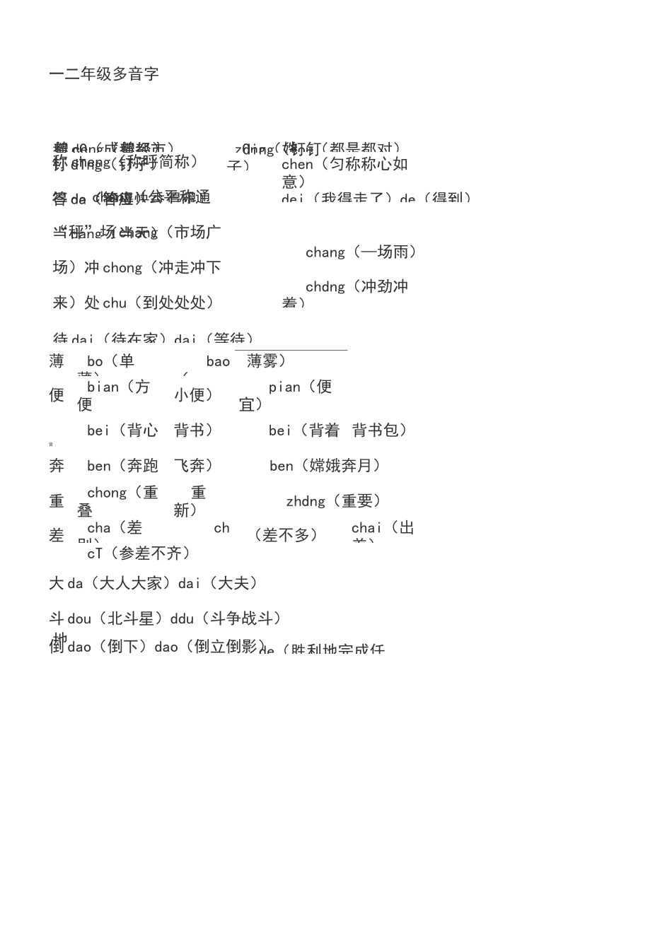 二年级·近义词·反义词·多音字_第3页