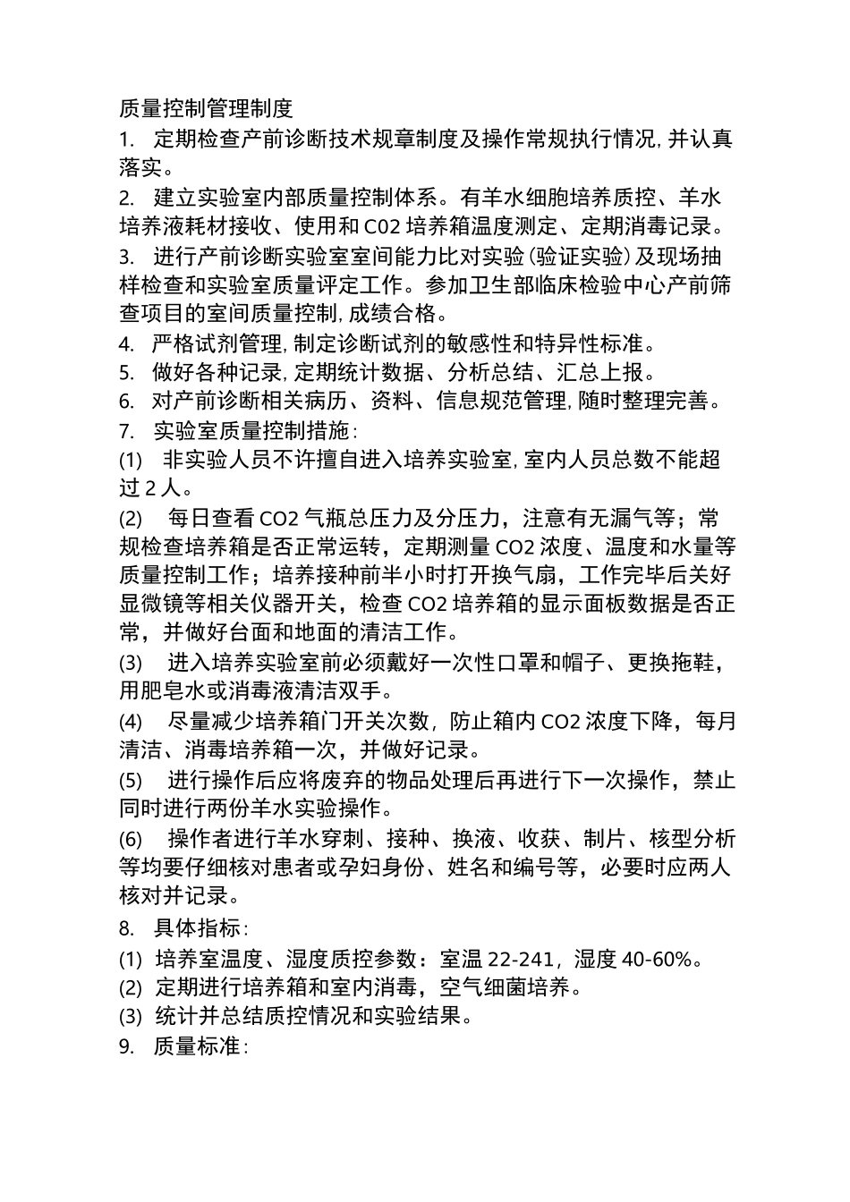 产前诊断技术的规章制度_第2页