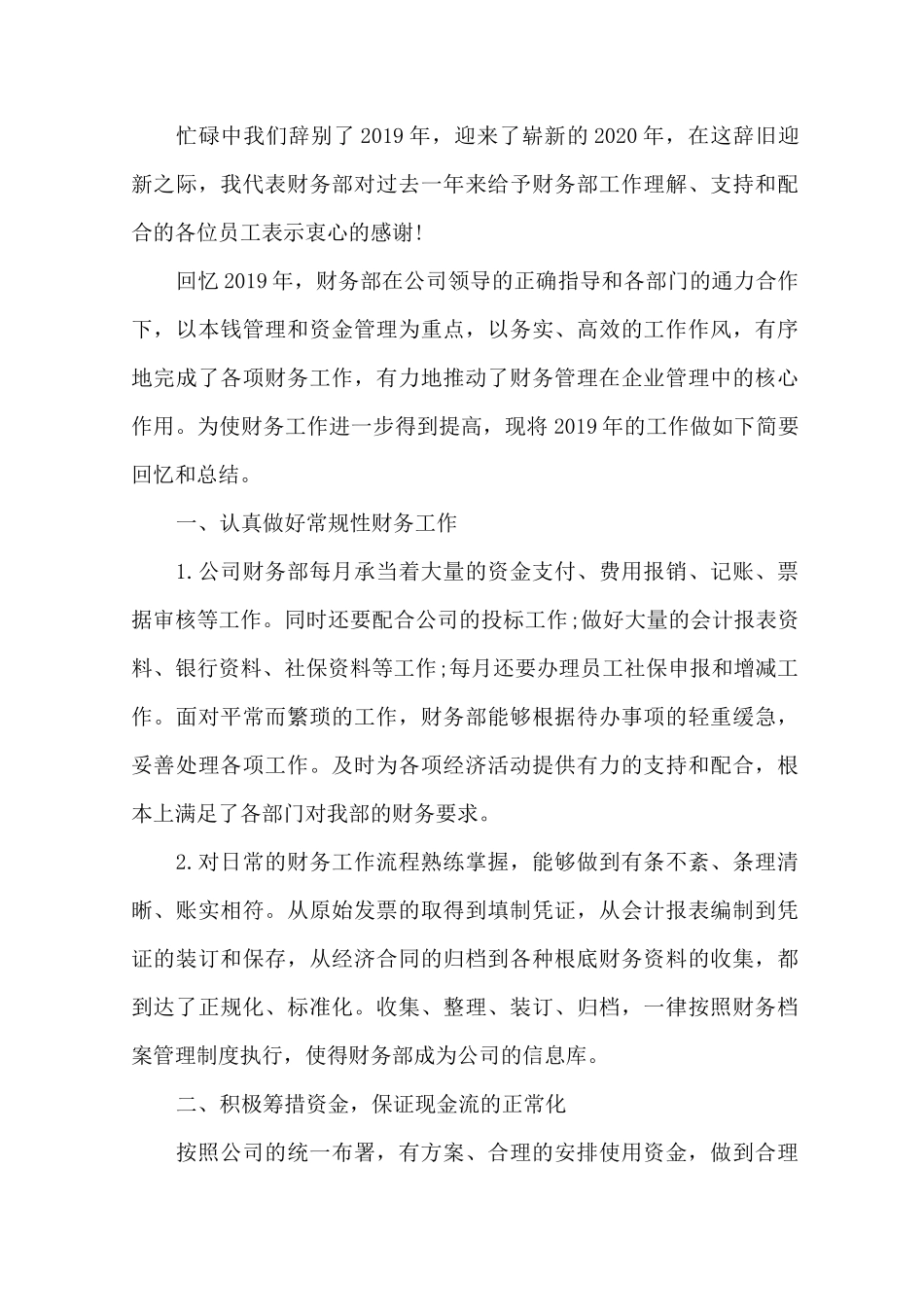 最新财务部存在问题及建议 3篇_第1页