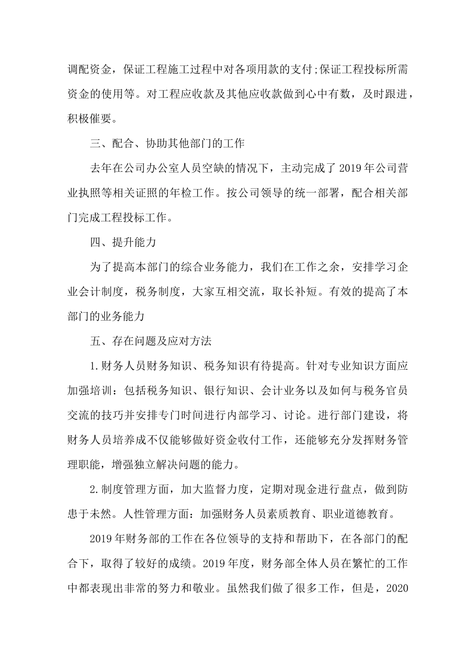 最新财务部存在问题及建议 3篇_第2页