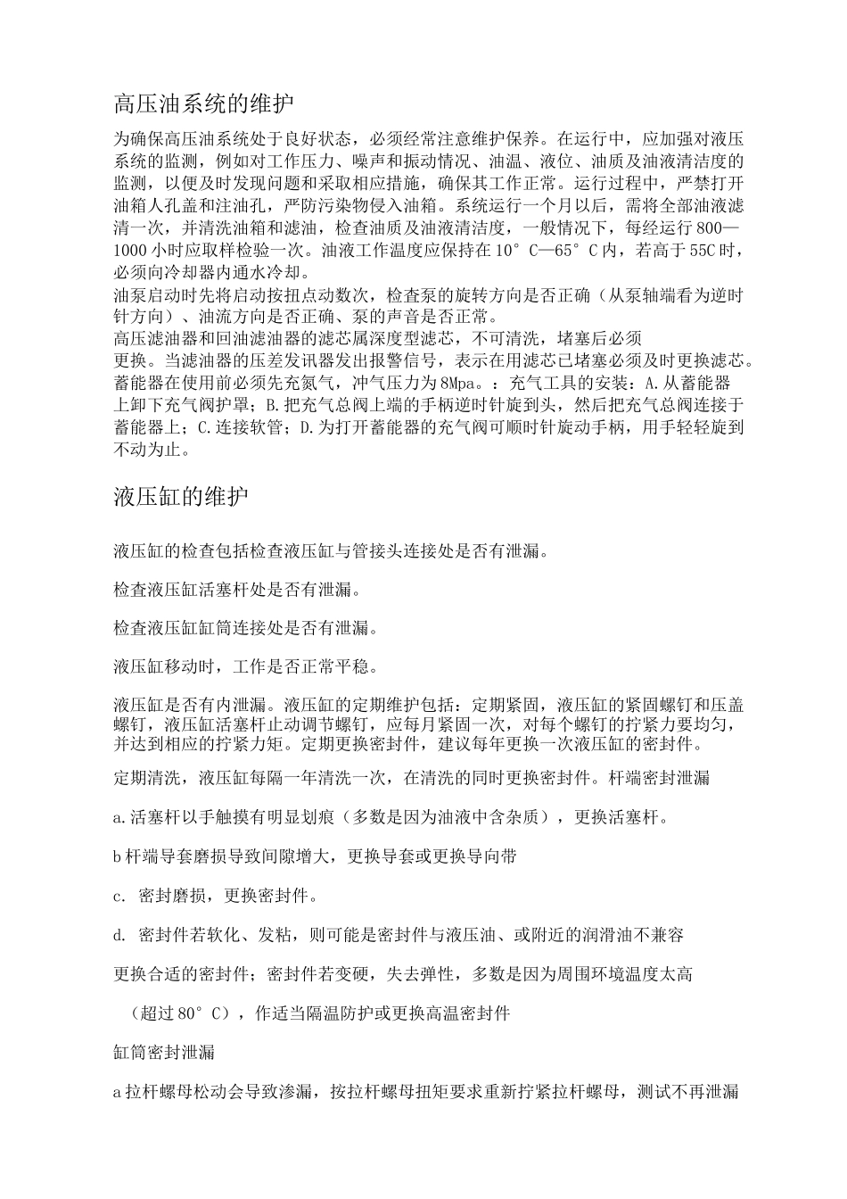 西格斯炉排液压系统维护措施_第3页