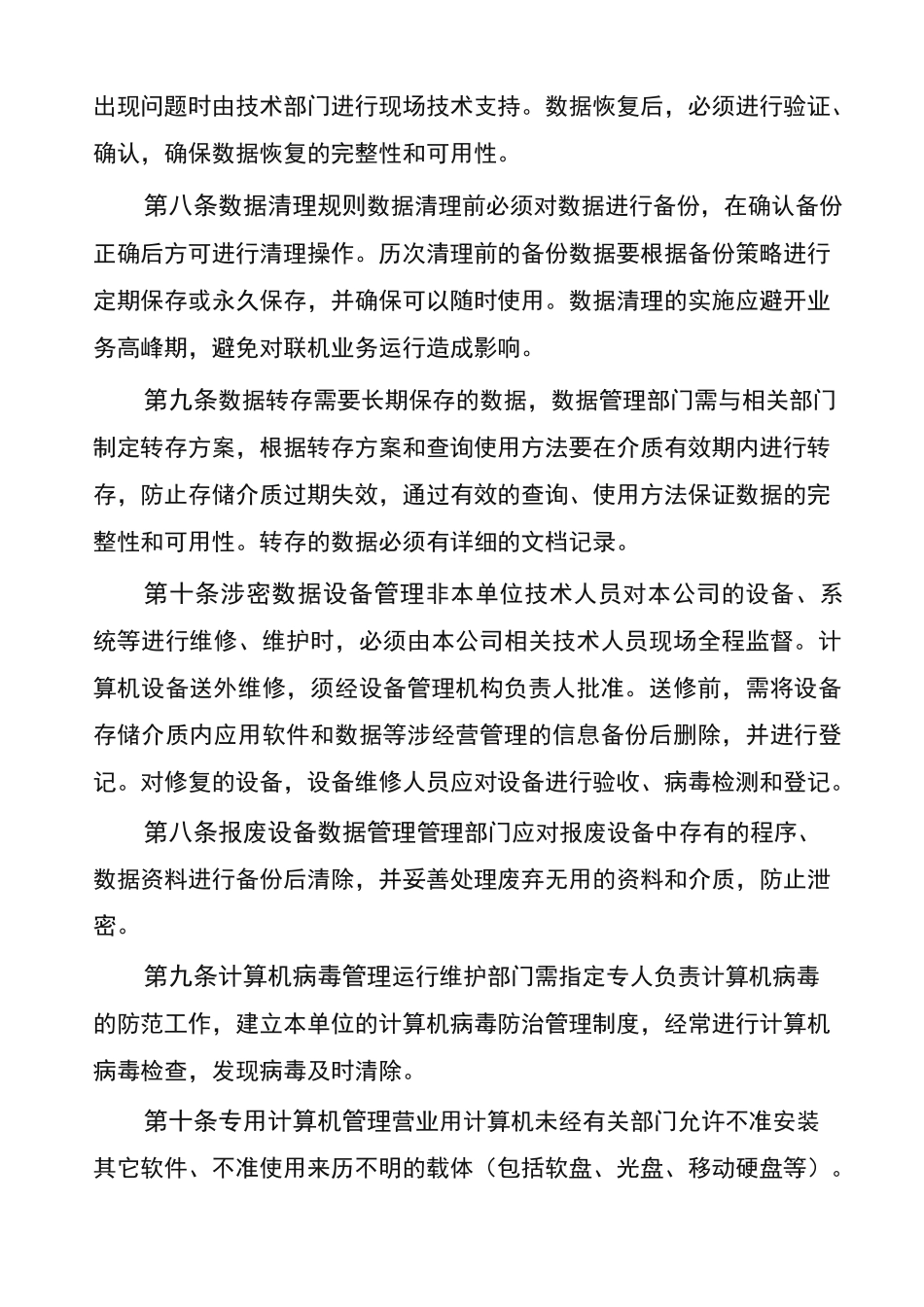 信息系统数据安全管理制度_第2页