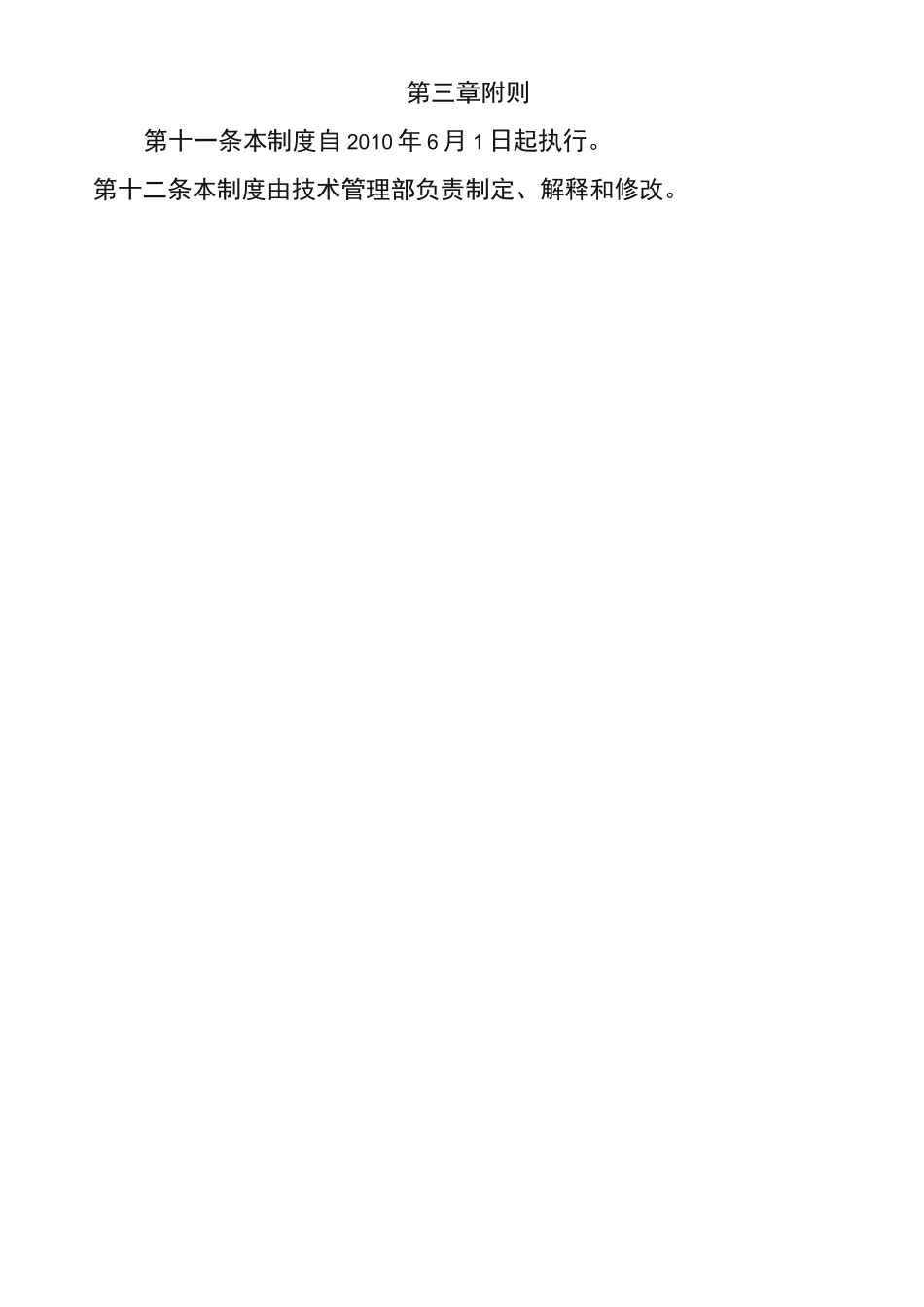 信息系统数据安全管理制度_第3页