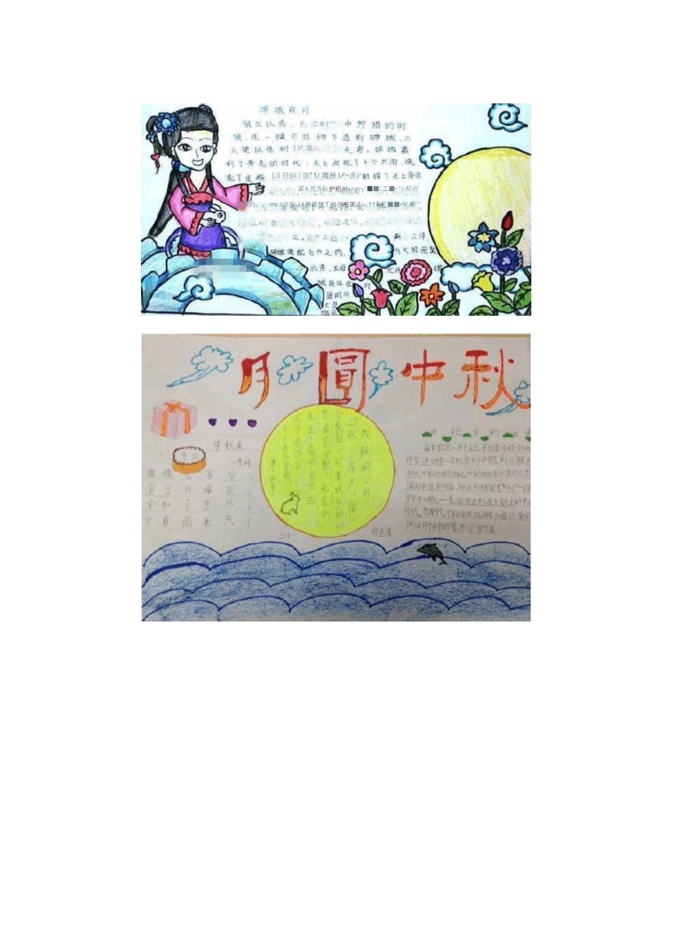 最新中秋节手抄报简单漂亮模板及中秋的祝福语_第3页