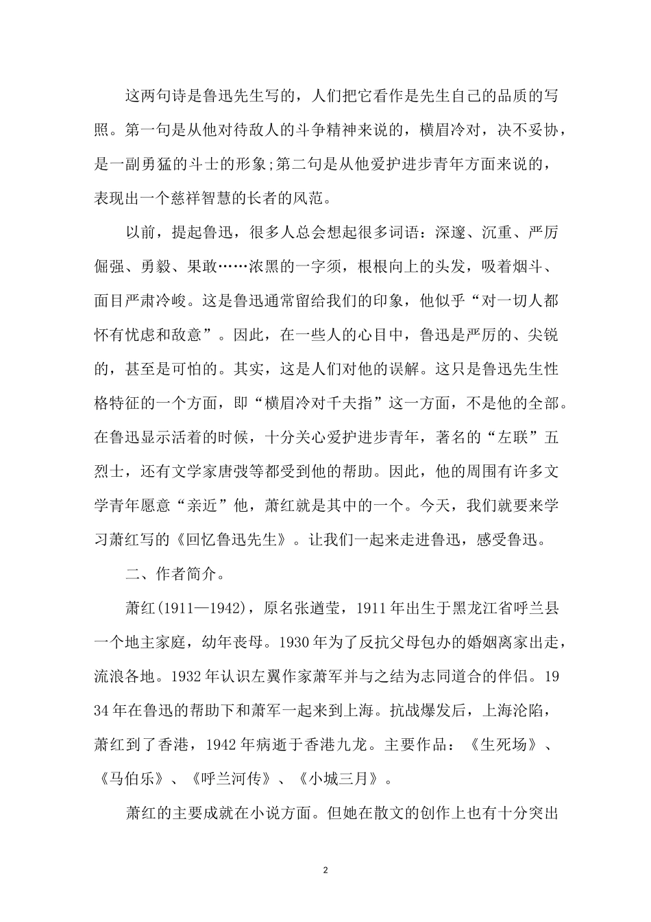 《回忆鲁迅先生》教学设计_第2页