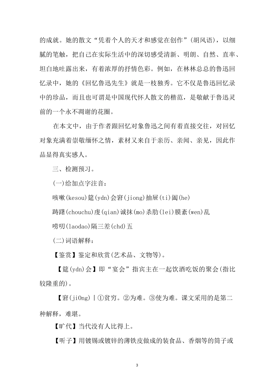 《回忆鲁迅先生》教学设计_第3页