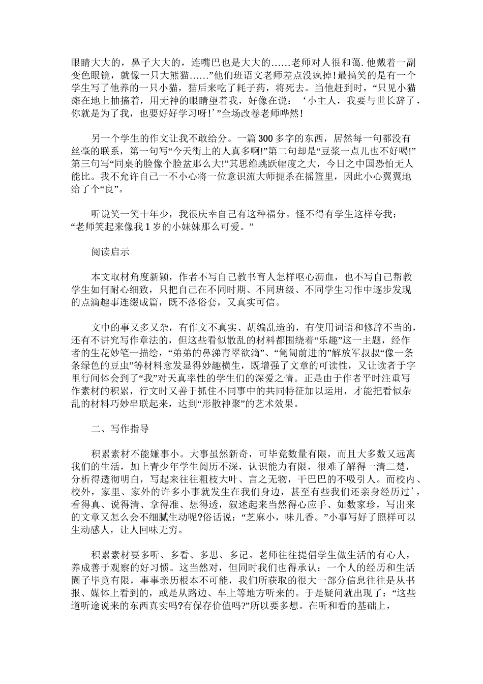 写作素材的积累和运用_第2页