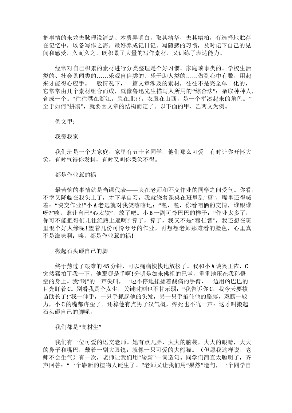 写作素材的积累和运用_第3页