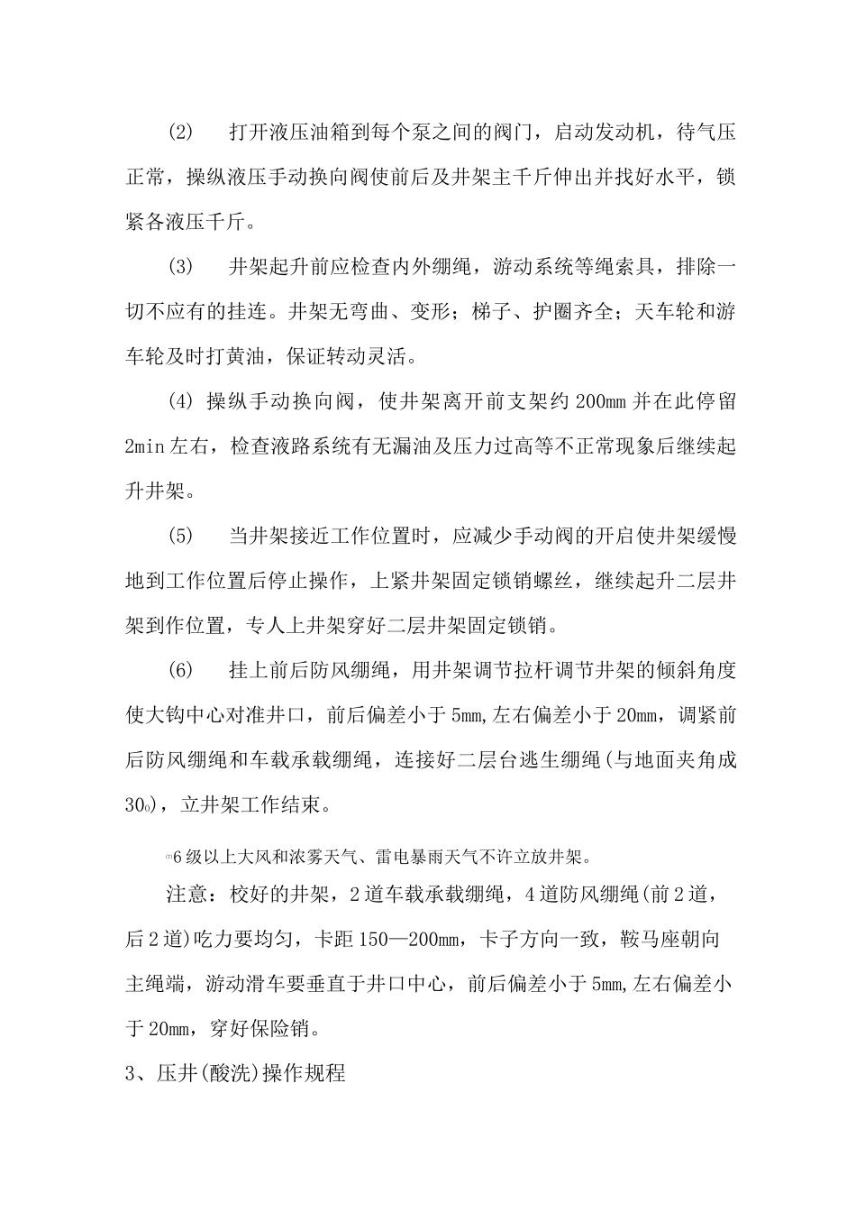 井下作业施工工序操作规程._第2页