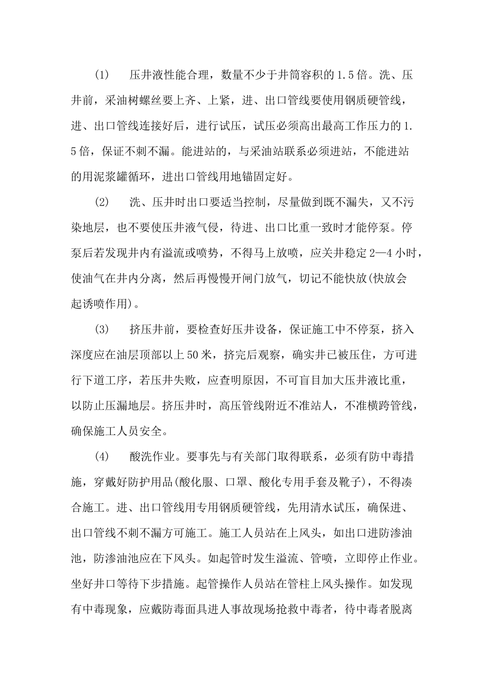 井下作业施工工序操作规程._第3页