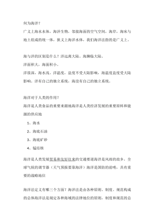 超全海洋法整理