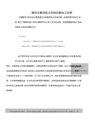 数控电火花线切割加工实例