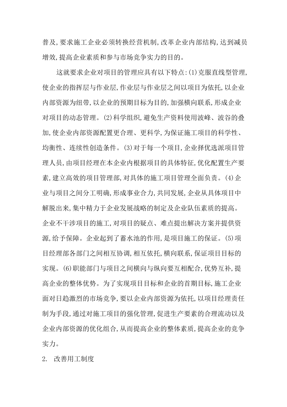 如何提高营销市场竞争力_第2页