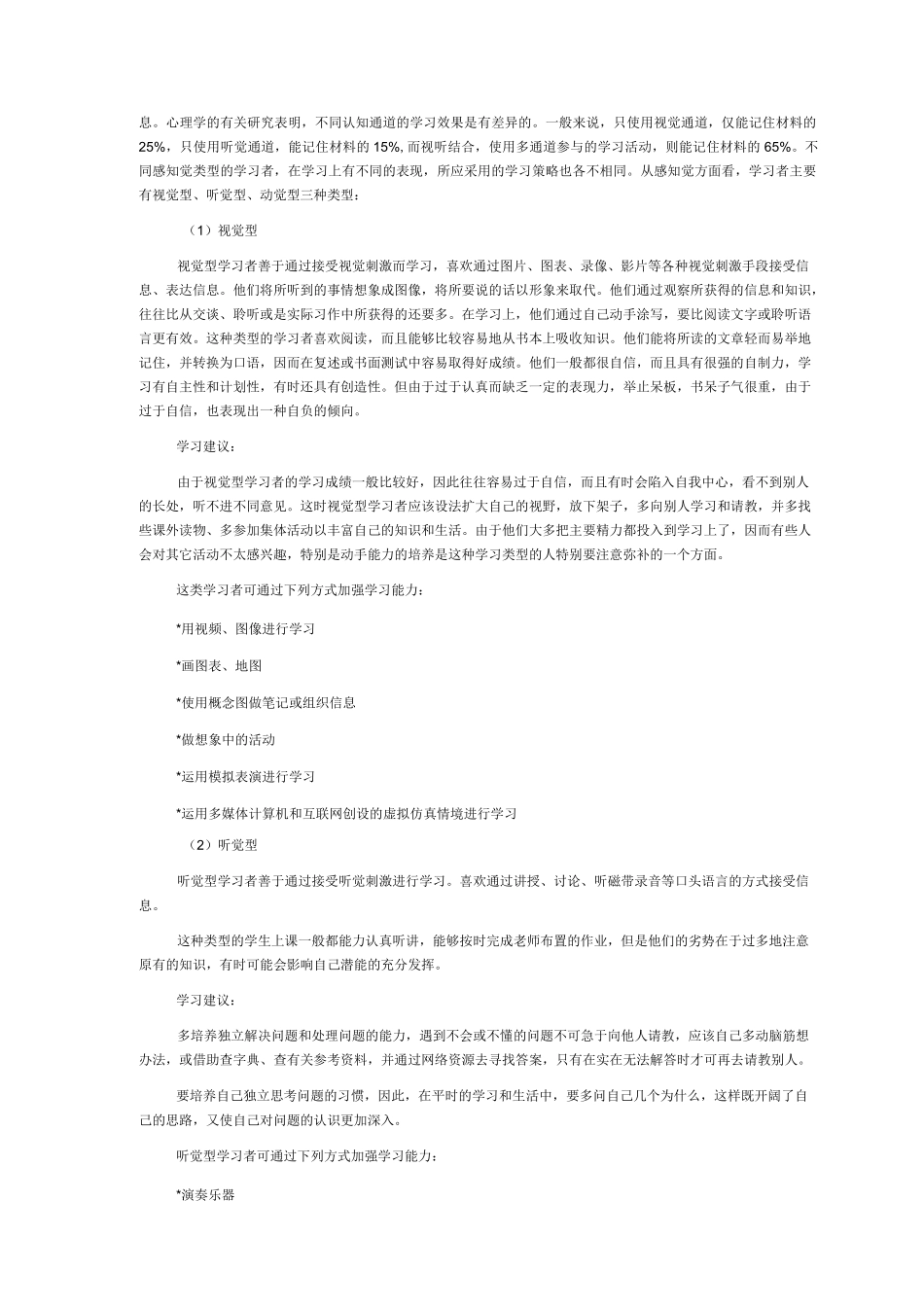 学习风格的类型_第2页