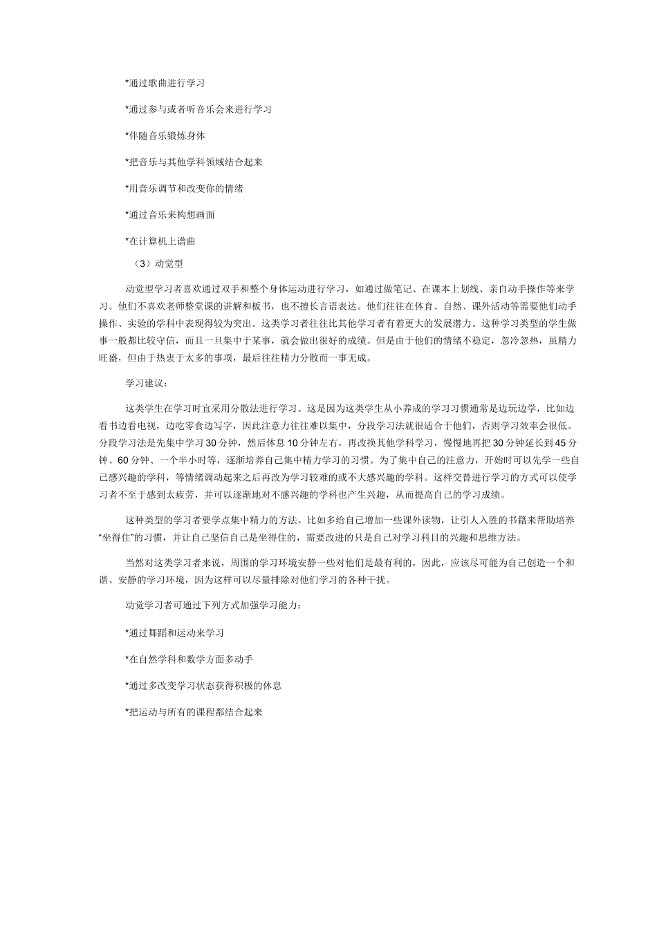 学习风格的类型_第3页