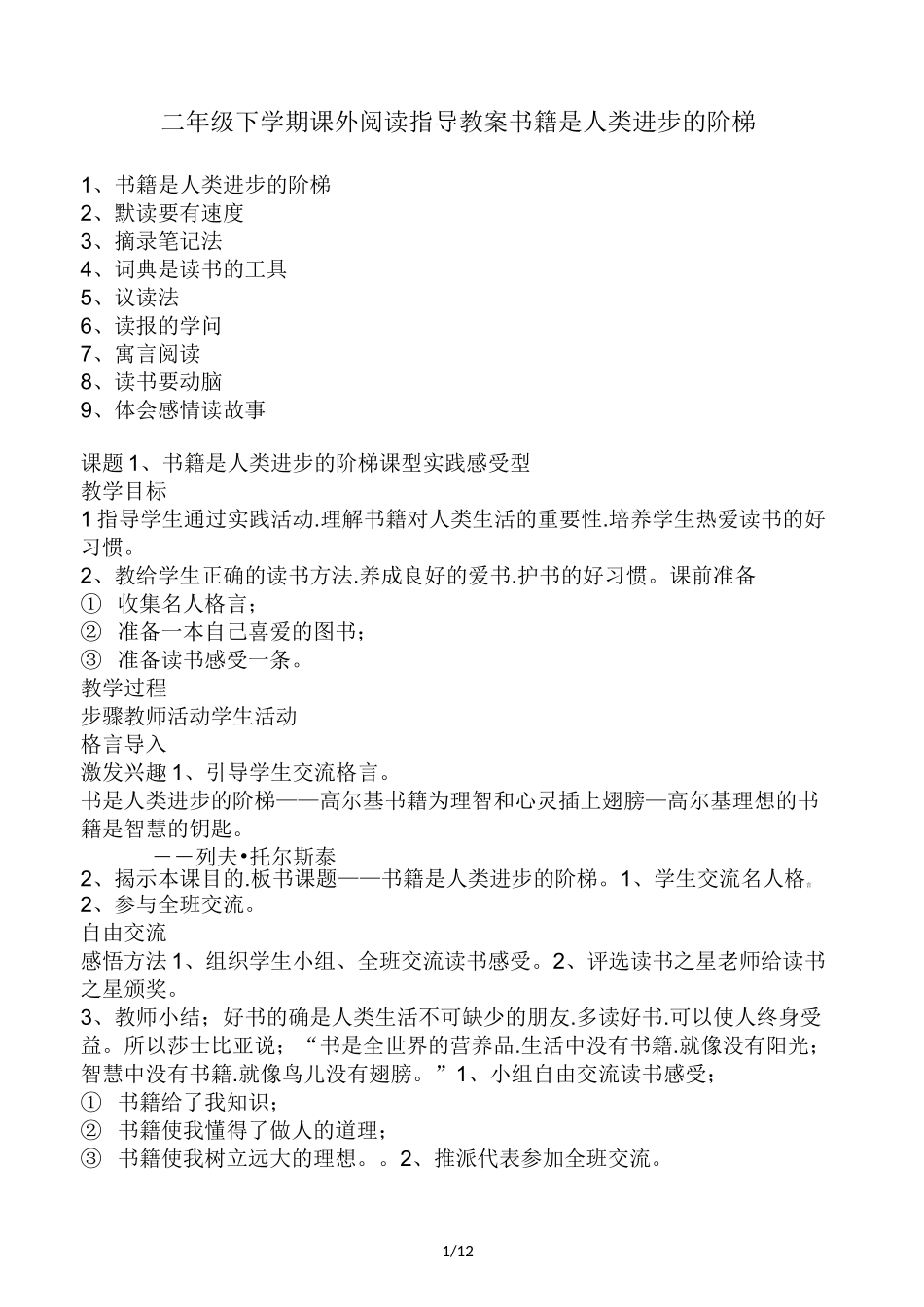 二年级下学期课外阅读指导教案 书籍是人类进步的阶梯_第1页