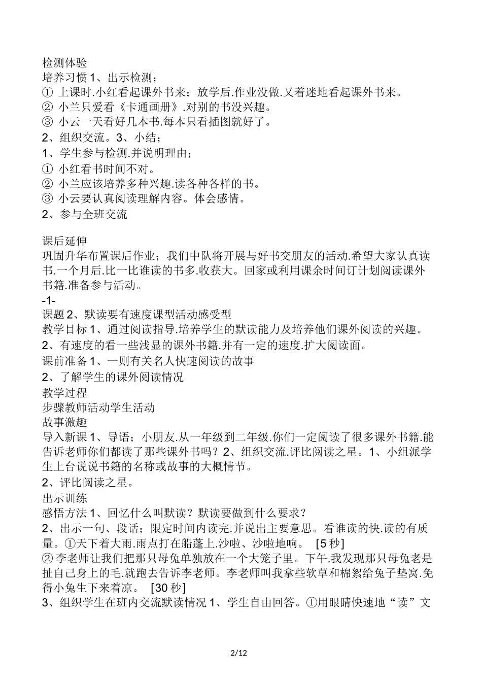 二年级下学期课外阅读指导教案 书籍是人类进步的阶梯_第2页